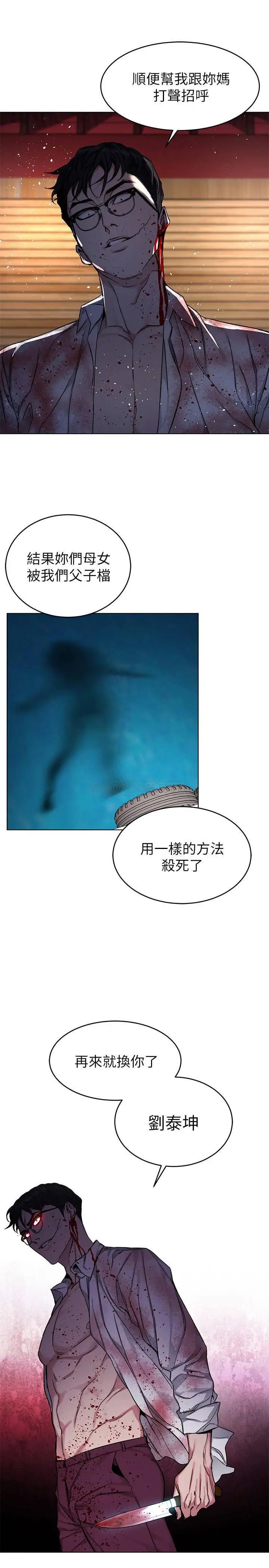 致命游戏[顶通]韩漫全集-第68话 活着赎罪吧无删减无遮挡章节图片 
