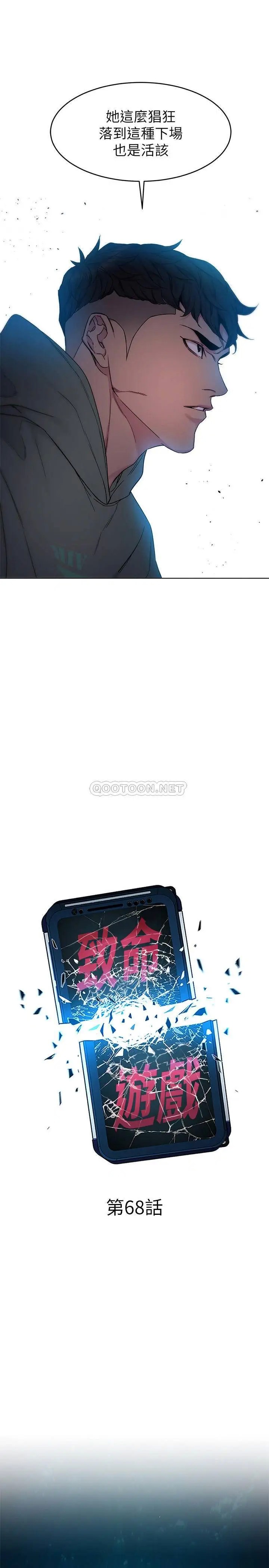 致命游戏[顶通]韩漫全集-第68话 活着赎罪吧无删减无遮挡章节图片 