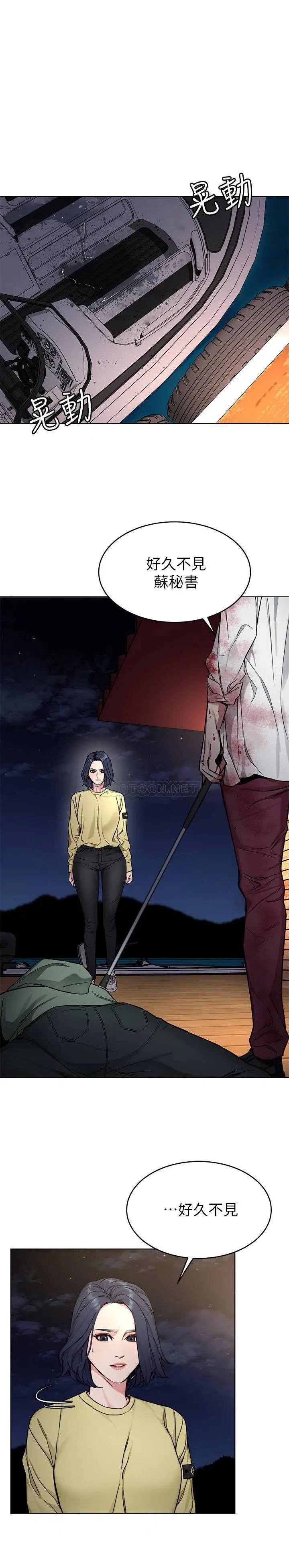 致命游戏[顶通]韩漫全集-第69话 最后能见到会长的只有一人无删减无遮挡章节图片 