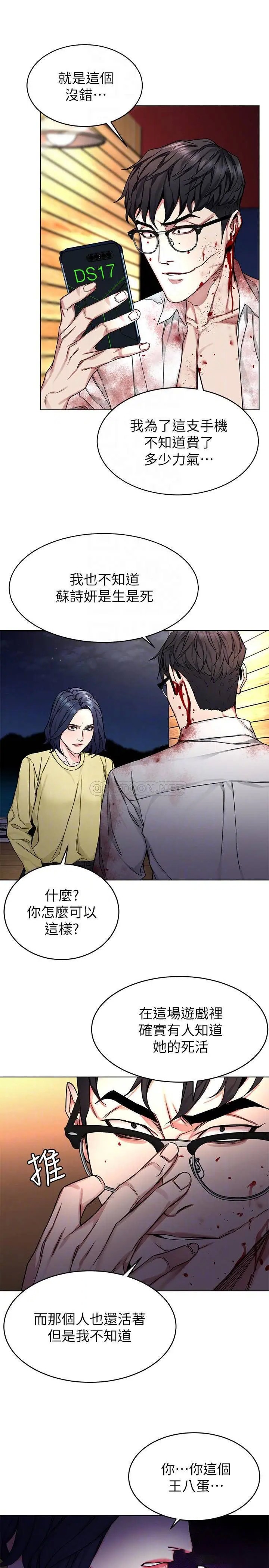 致命游戏[顶通]韩漫全集-第69话 最后能见到会长的只有一人无删减无遮挡章节图片 
