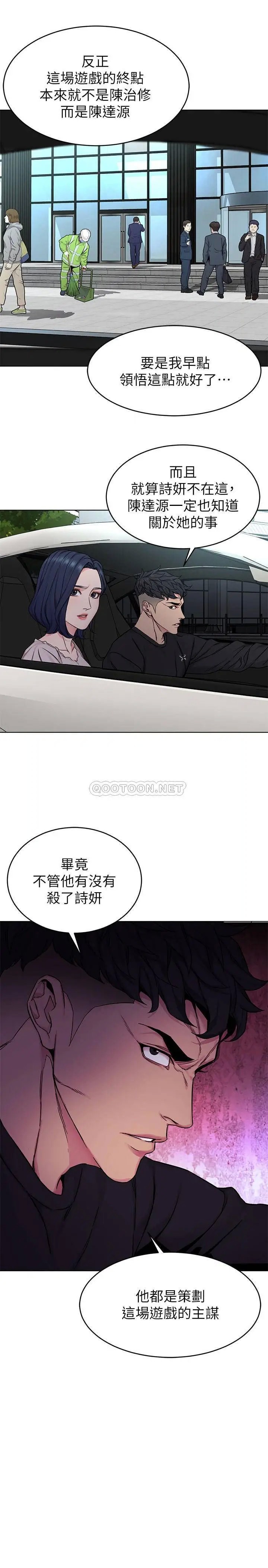 致命游戏[顶通]韩漫全集-第70话 决赛开始无删减无遮挡章节图片 