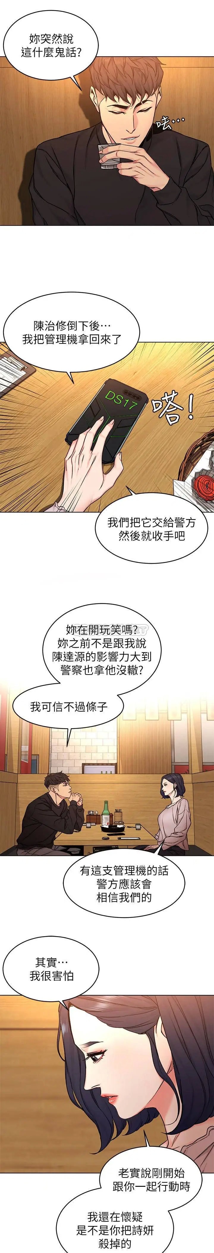 致命游戏[顶通]韩漫全集-第70话 决赛开始无删减无遮挡章节图片 
