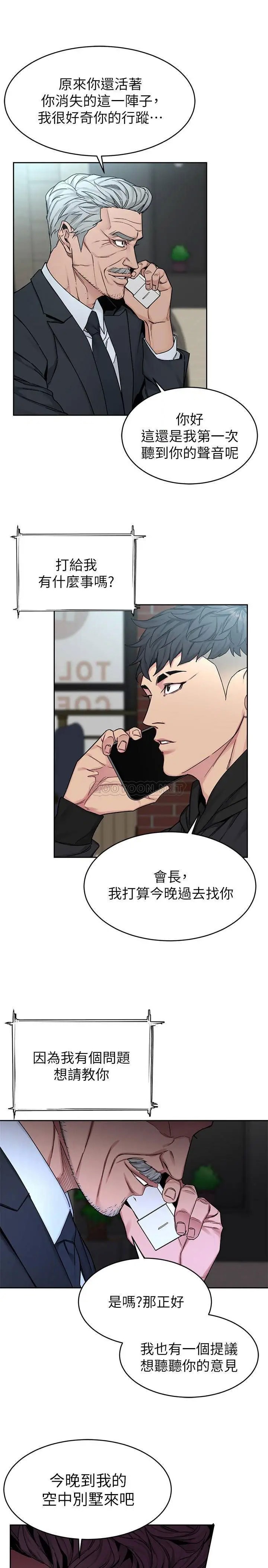 致命游戏[顶通]韩漫全集-第71话 直攻会长的空中别墅无删减无遮挡章节图片 