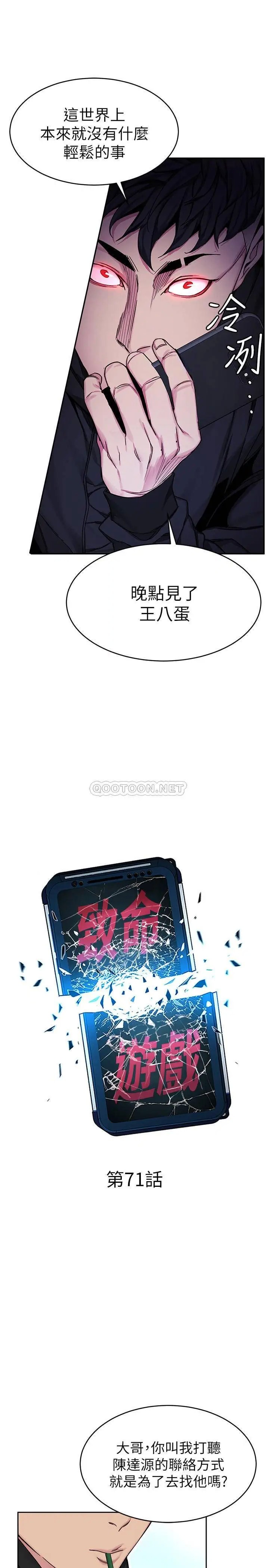 致命游戏[顶通]韩漫全集-第71话 直攻会长的空中别墅无删减无遮挡章节图片 
