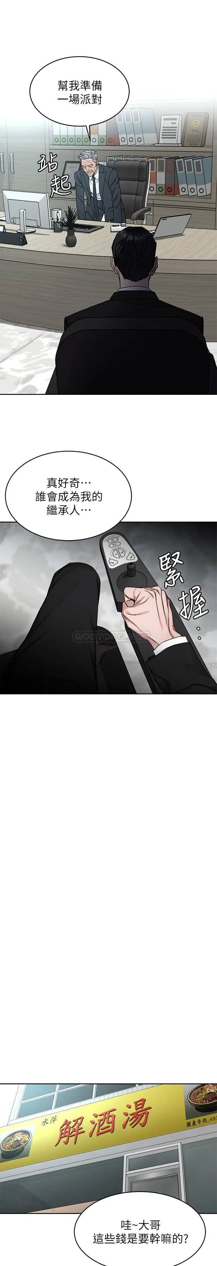 致命游戏[顶通]韩漫全集-第71话 直攻会长的空中别墅无删减无遮挡章节图片 
