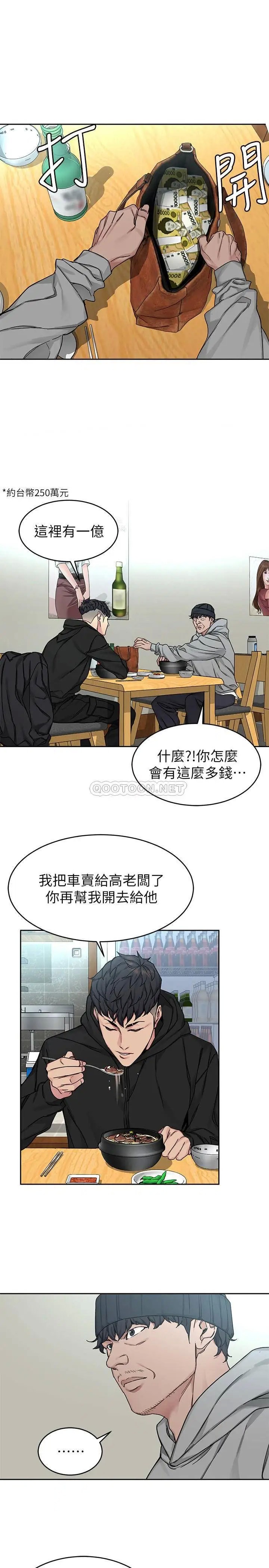 致命游戏[顶通]韩漫全集-第71话 直攻会长的空中别墅无删减无遮挡章节图片 