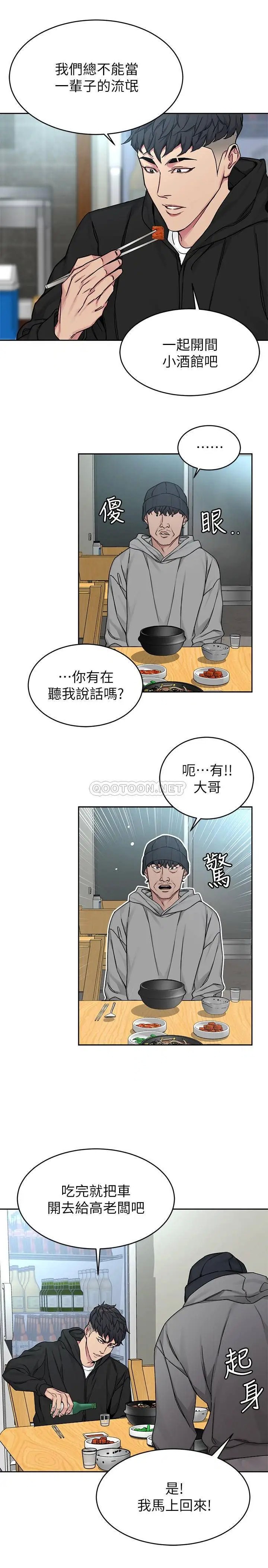 致命游戏[顶通]韩漫全集-第71话 直攻会长的空中别墅无删减无遮挡章节图片 