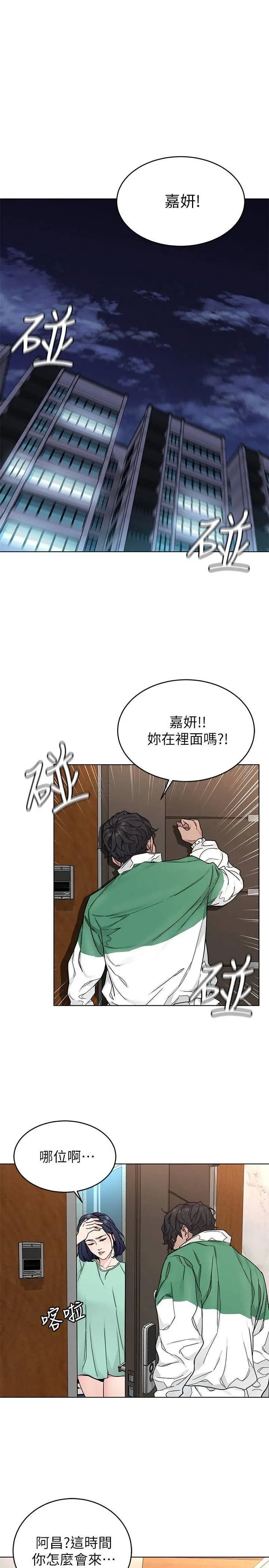 致命游戏[顶通]韩漫全集-第72话 露出疯狂本性的会长无删减无遮挡章节图片 