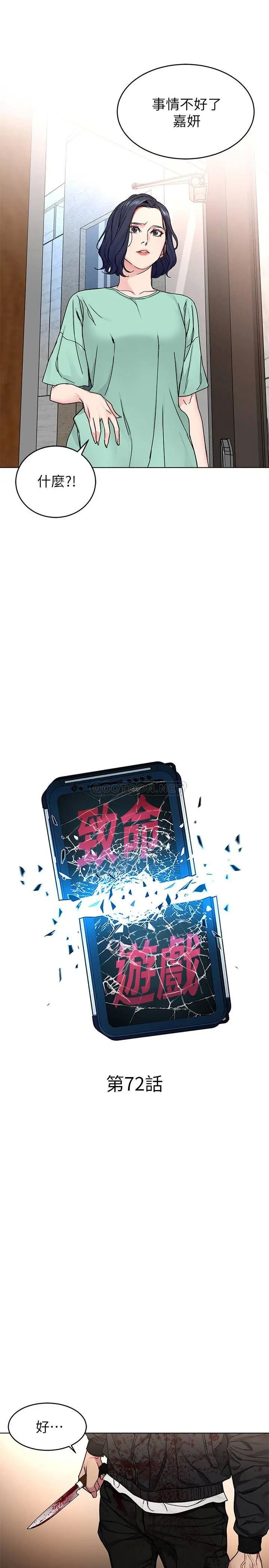 致命游戏[顶通]韩漫全集-第72话 露出疯狂本性的会长无删减无遮挡章节图片 