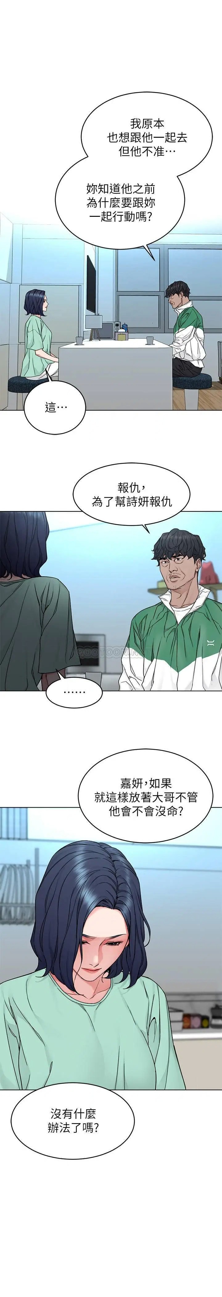 致命游戏[顶通]韩漫全集-第72话 露出疯狂本性的会长无删减无遮挡章节图片 