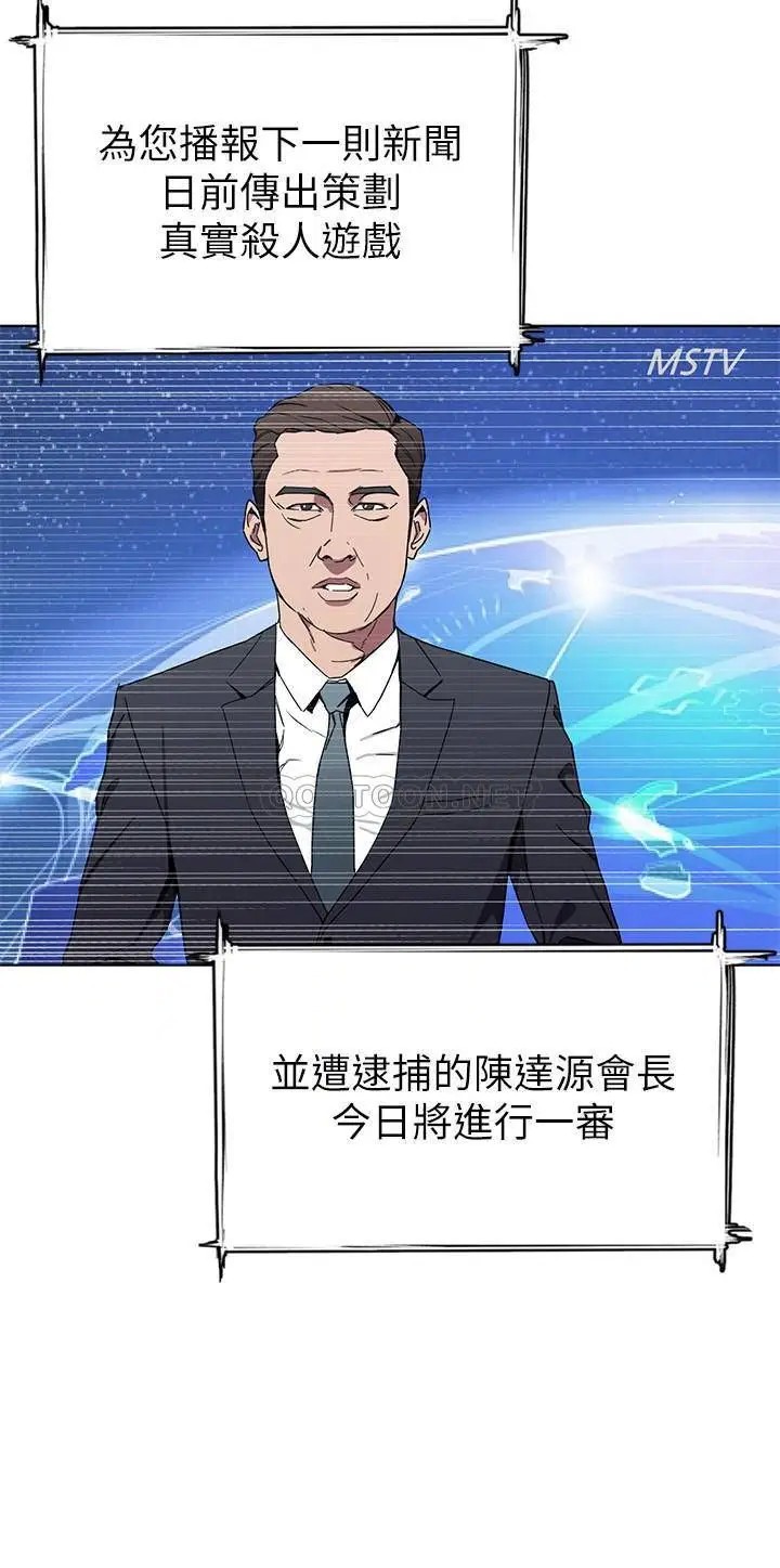致命游戏[顶通]韩漫全集-最终话 审判之日无删减无遮挡章节图片 