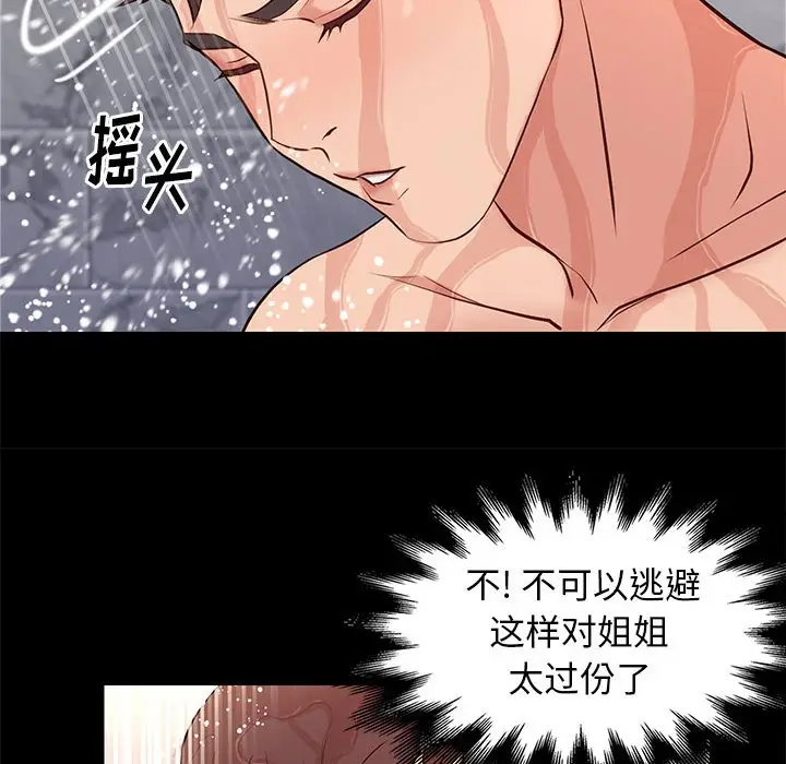 邂逅[顶通]韩漫全集-第 16 话无删减无遮挡章节图片 