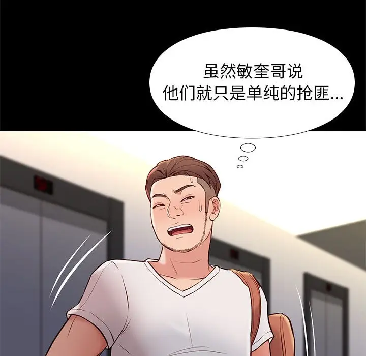 邂逅[顶通]韩漫全集-第 23 话无删减无遮挡章节图片 