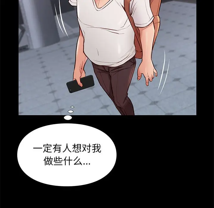 邂逅[顶通]韩漫全集-第 23 话无删减无遮挡章节图片 