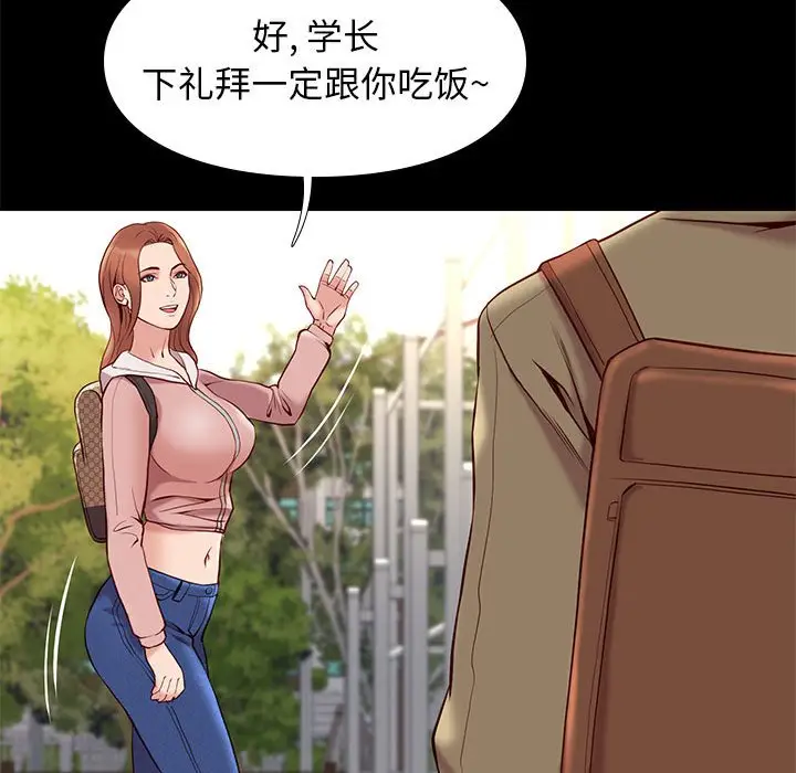 邂逅[顶通]韩漫全集-第 23 话无删减无遮挡章节图片 
