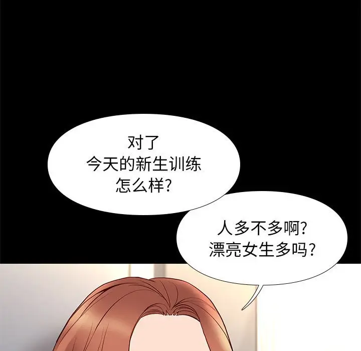 邂逅[顶通]韩漫全集-第 23 话无删减无遮挡章节图片 