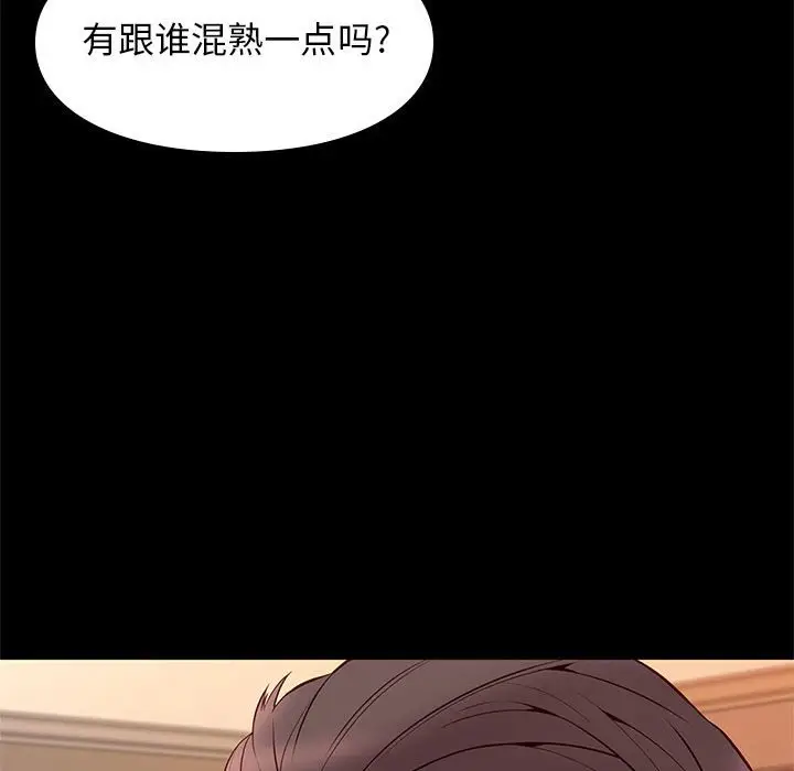 邂逅[顶通]韩漫全集-第 23 话无删减无遮挡章节图片 