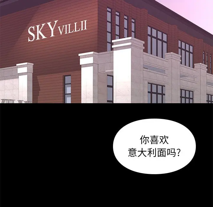 邂逅[顶通]韩漫全集-第 24 话无删减无遮挡章节图片 