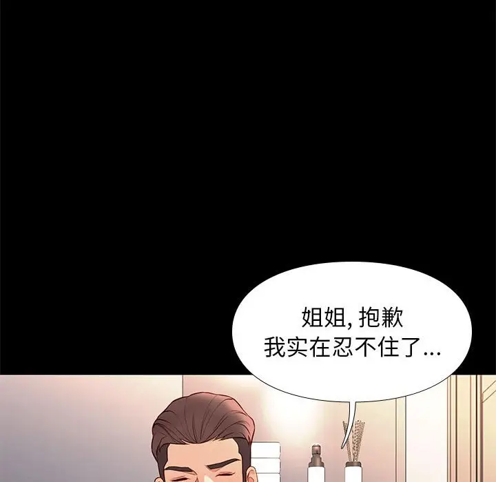 邂逅[顶通]韩漫全集-第 26 话无删减无遮挡章节图片 