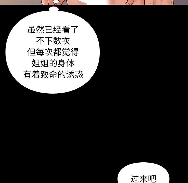 邂逅[顶通]韩漫全集-第 26 话无删减无遮挡章节图片 