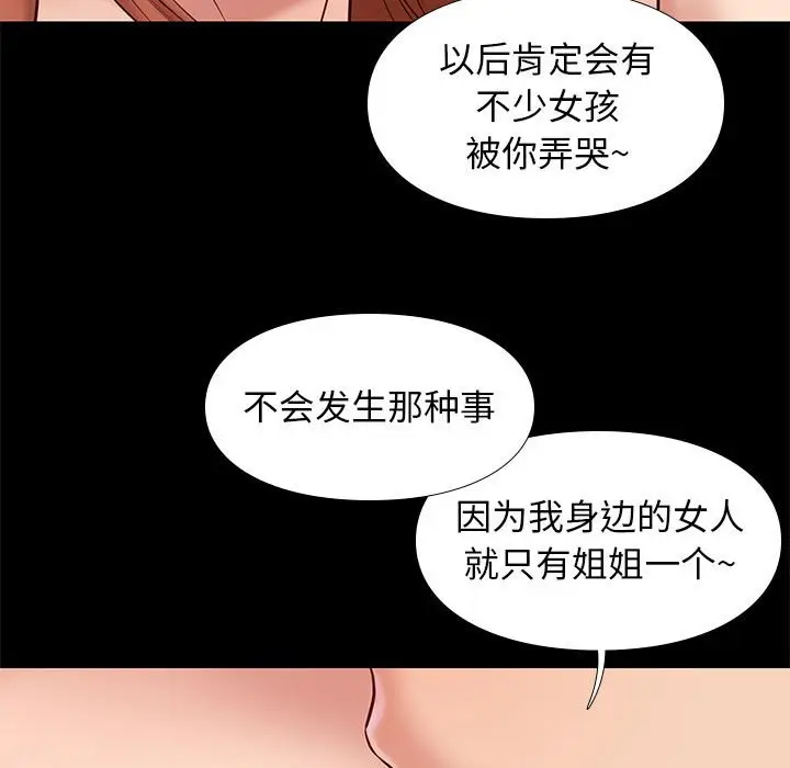邂逅[顶通]韩漫全集-第 27 话无删减无遮挡章节图片 