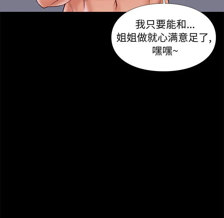 邂逅[顶通]韩漫全集-第 27 话无删减无遮挡章节图片 