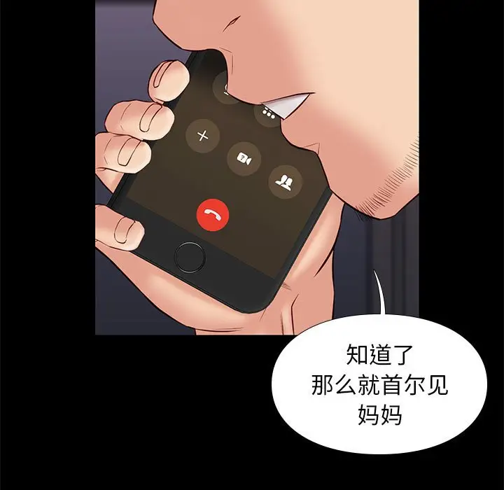 邂逅[顶通]韩漫全集-第 28 话无删减无遮挡章节图片 