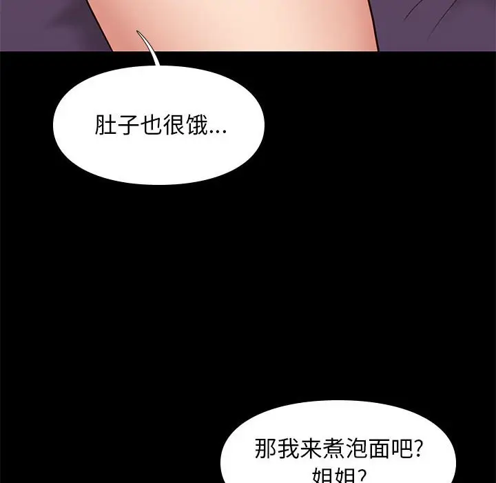 邂逅[顶通]韩漫全集-第 28 话无删减无遮挡章节图片 
