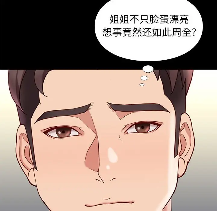邂逅[顶通]韩漫全集-第 32 话无删减无遮挡章节图片 