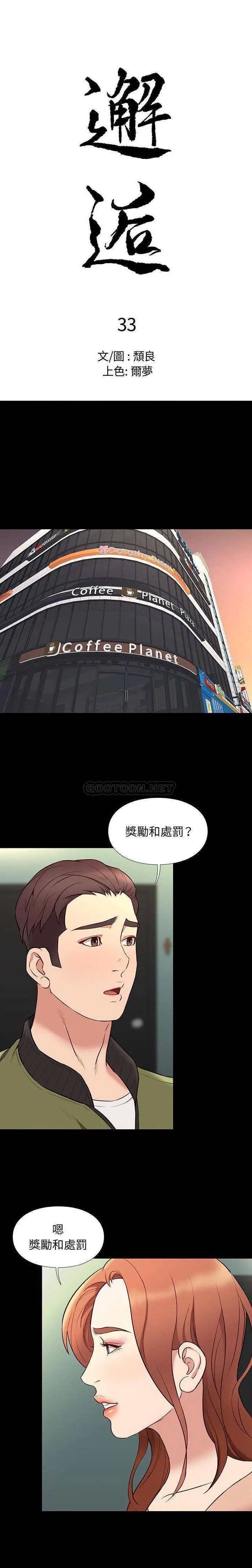 邂逅[顶通]韩漫全集-第 33 话无删减无遮挡章节图片 