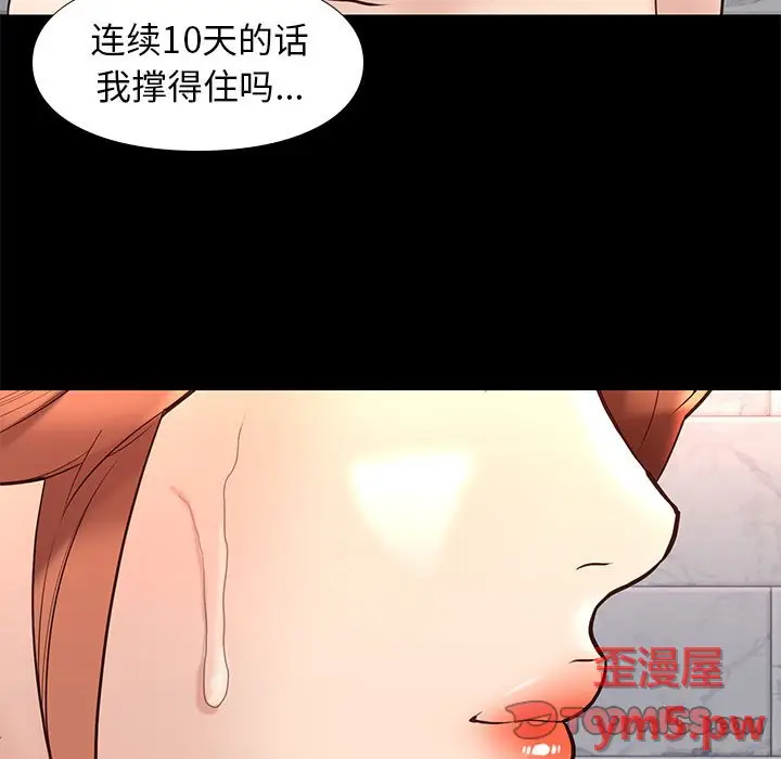 邂逅[顶通]韩漫全集-第 34 话无删减无遮挡章节图片 