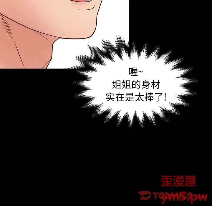 邂逅[顶通]韩漫全集-第 34 话无删减无遮挡章节图片 