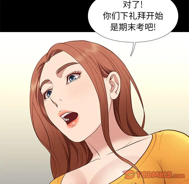 邂逅[顶通]韩漫全集-第 38 话无删减无遮挡章节图片 