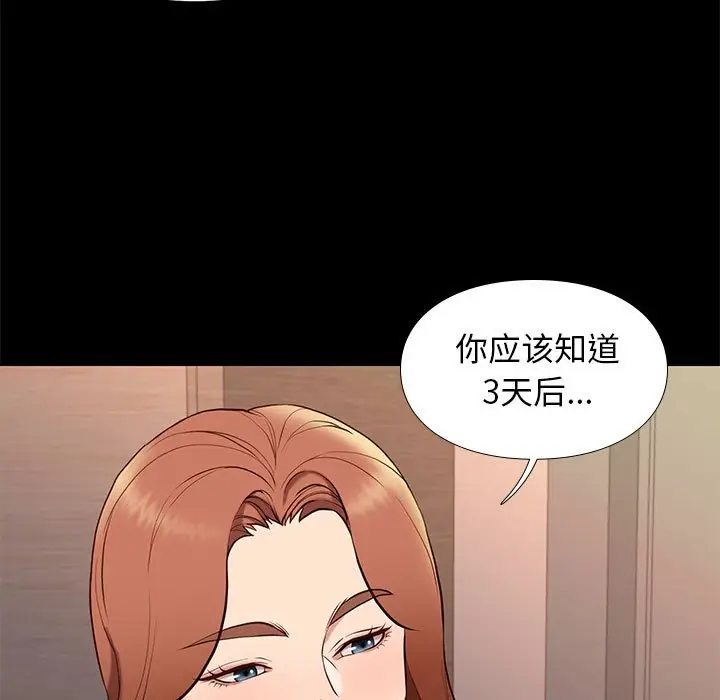 邂逅[顶通]韩漫全集-第 38 话无删减无遮挡章节图片 