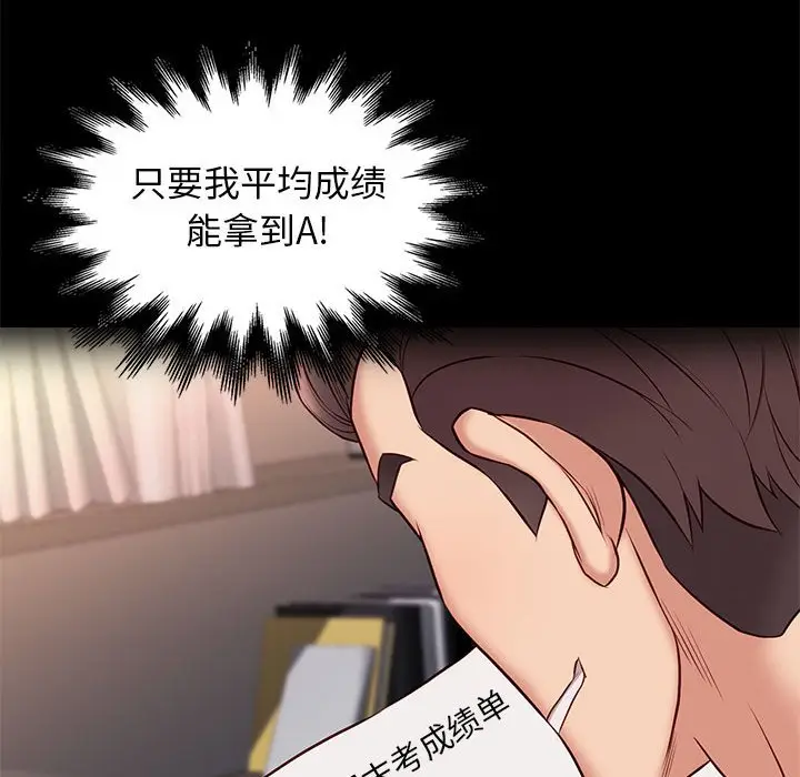 邂逅[顶通]韩漫全集-第 38 话无删减无遮挡章节图片 