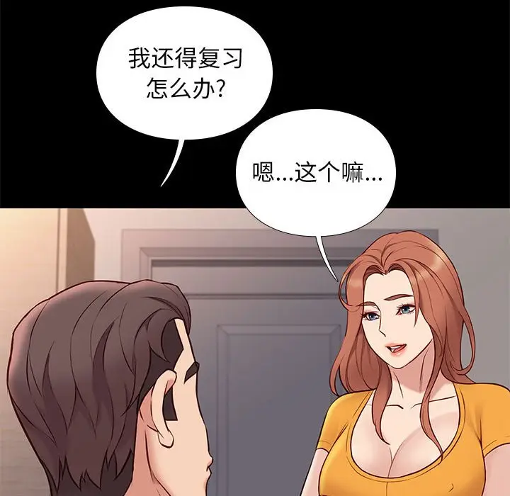 邂逅[顶通]韩漫全集-第 38 话无删减无遮挡章节图片 