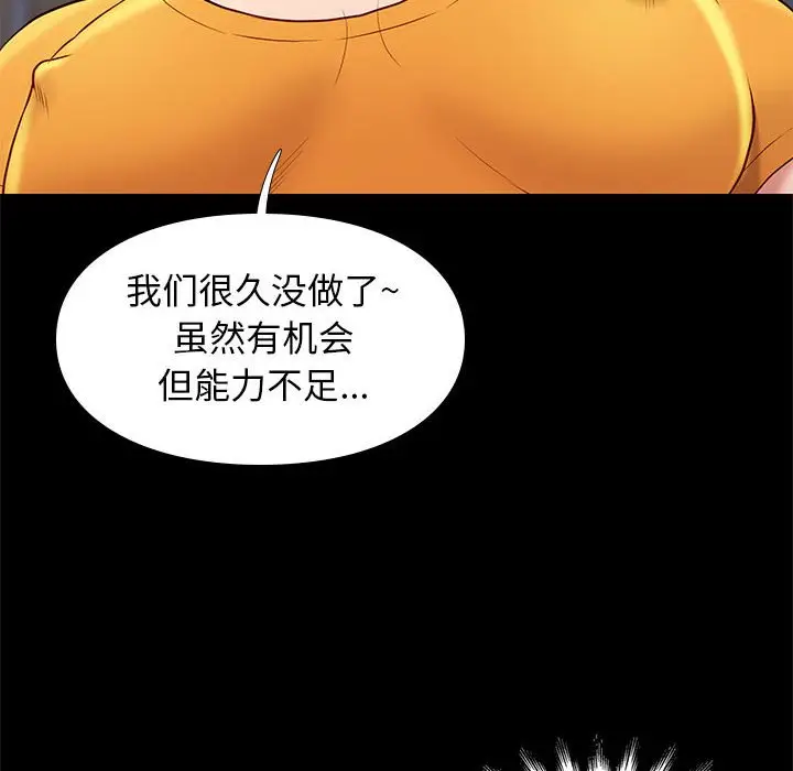 邂逅[顶通]韩漫全集-第 38 话无删减无遮挡章节图片 