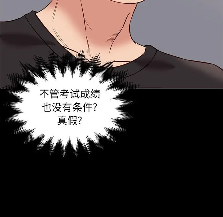 邂逅[顶通]韩漫全集-第 38 话无删减无遮挡章节图片 