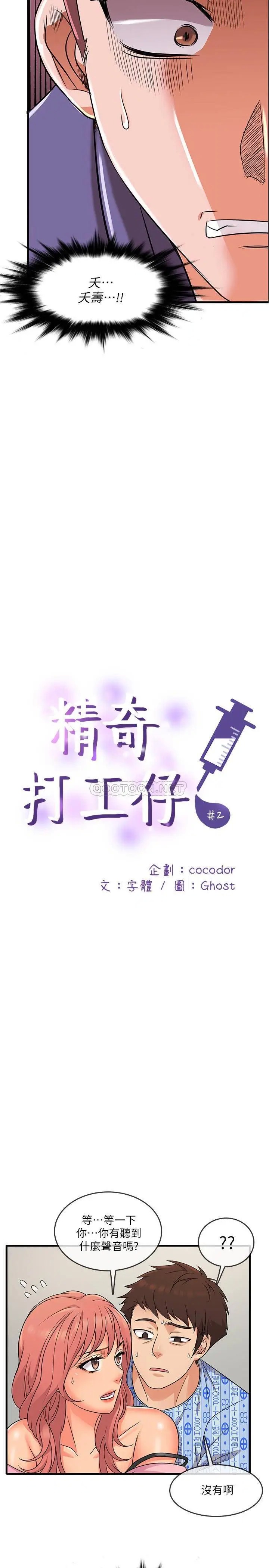 精奇打工仔[顶通]韩漫全集-第2话 你能满足我吗?无删减无遮挡章节图片 