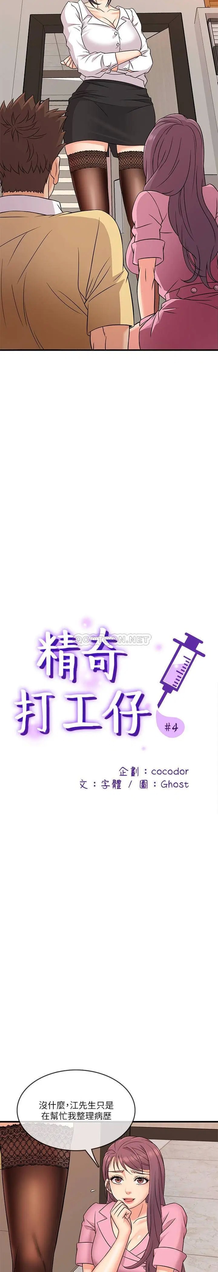 精奇打工仔[顶通]韩漫全集-第4话 积极的新进护士无删减无遮挡章节图片 