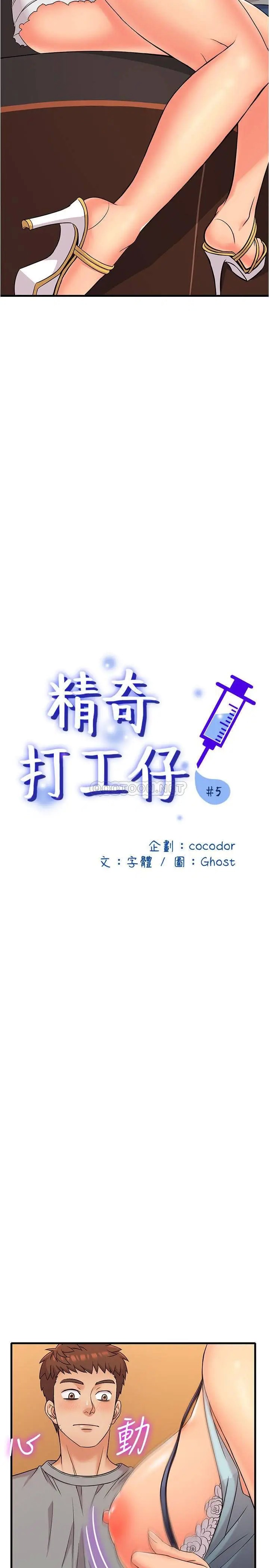 精奇打工仔[顶通]韩漫全集-第5话 忍不住也没关係无删减无遮挡章节图片 