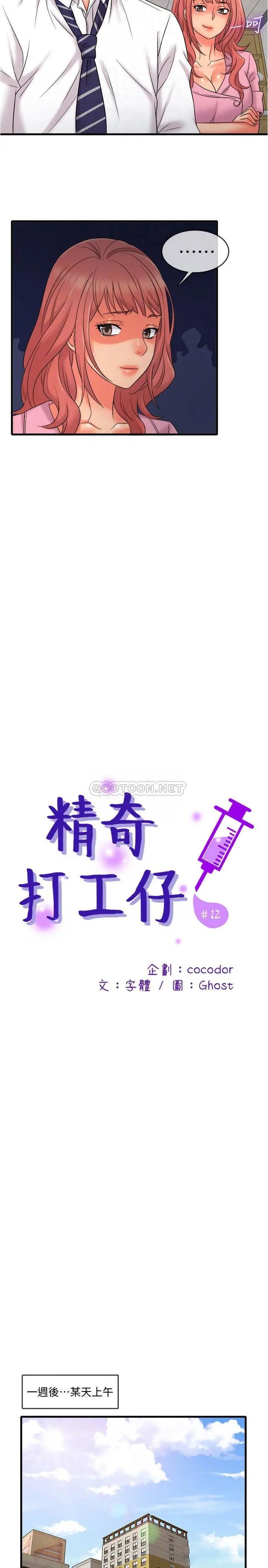 精奇打工仔[顶通]韩漫全集-第12话 宜臻的特别邀请无删减无遮挡章节图片 