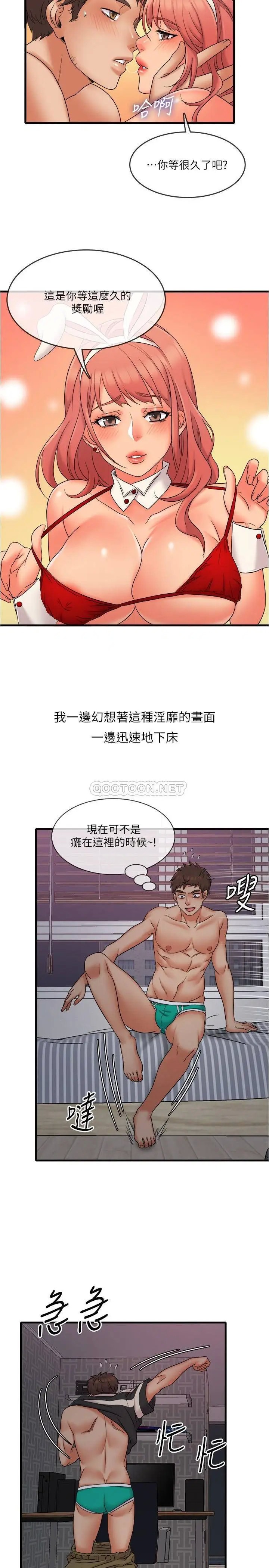 精奇打工仔[顶通]韩漫全集-第12话 宜臻的特别邀请无删减无遮挡章节图片 