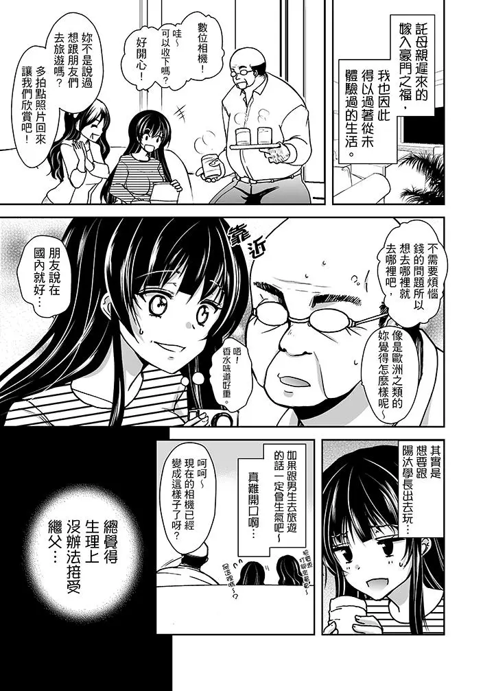 被噁心继父播种的女大生[顶通]韩漫全集-第1話无删减无遮挡章节图片 
