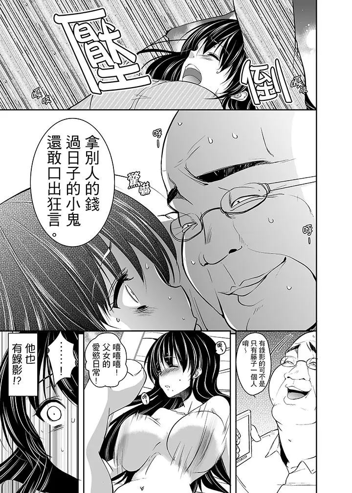 被噁心继父播种的女大生[顶通]韩漫全集-第3話无删减无遮挡章节图片 