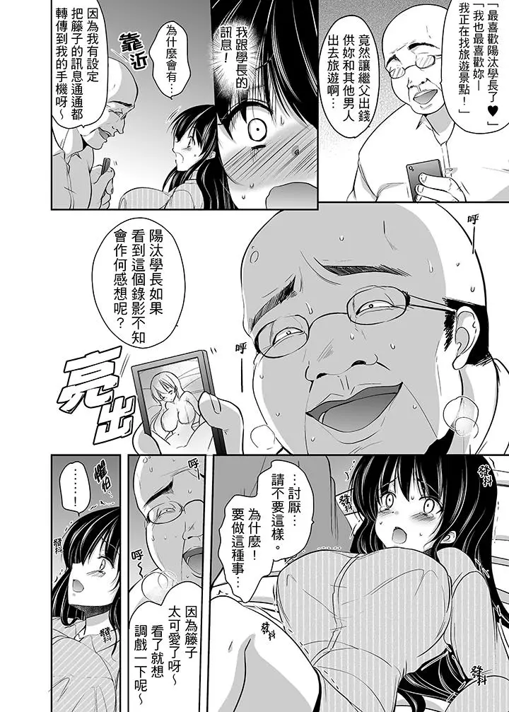被噁心继父播种的女大生[顶通]韩漫全集-第3話无删减无遮挡章节图片 