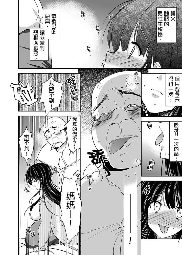 被噁心继父播种的女大生[顶通]韩漫全集-第3話无删减无遮挡章节图片 