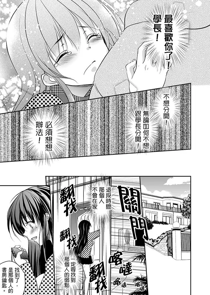 被噁心继父播种的女大生[顶通]韩漫全集-第4話无删减无遮挡章节图片 
