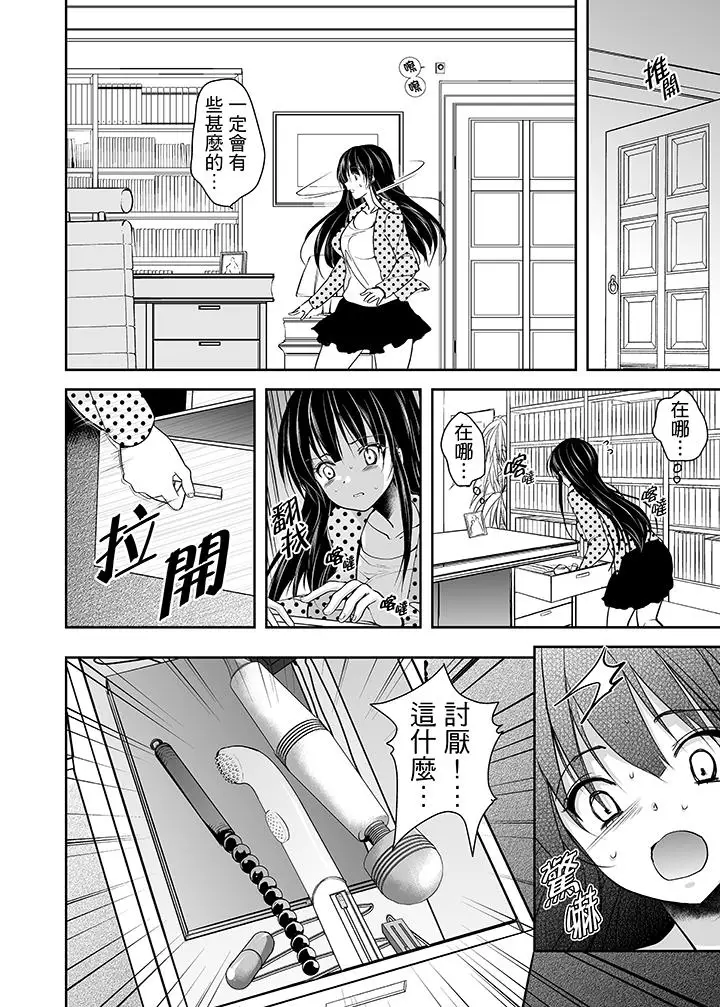 被噁心继父播种的女大生[顶通]韩漫全集-第4話无删减无遮挡章节图片 