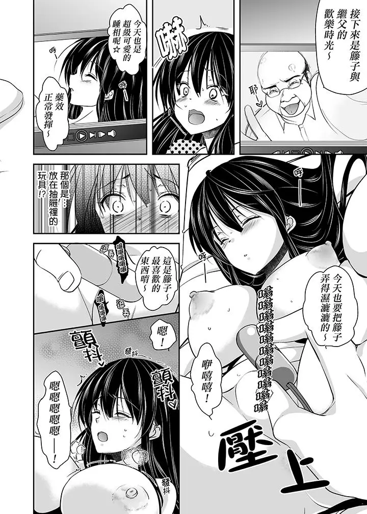 被噁心继父播种的女大生[顶通]韩漫全集-第4話无删减无遮挡章节图片 